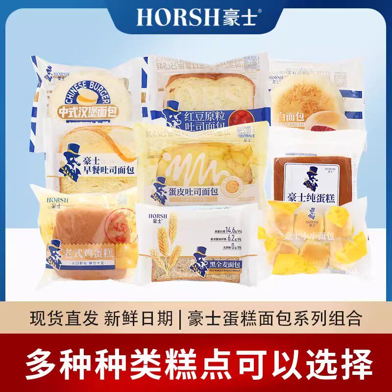 豪士口袋面包纯蛋糕全麦早餐蛋糕点心吐司三明治小小面包整箱零食