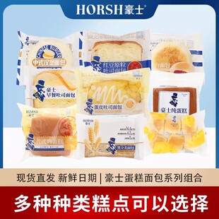 豪士口袋面包纯蛋糕全麦早餐蛋糕点心吐司三明治小小面包整箱零食