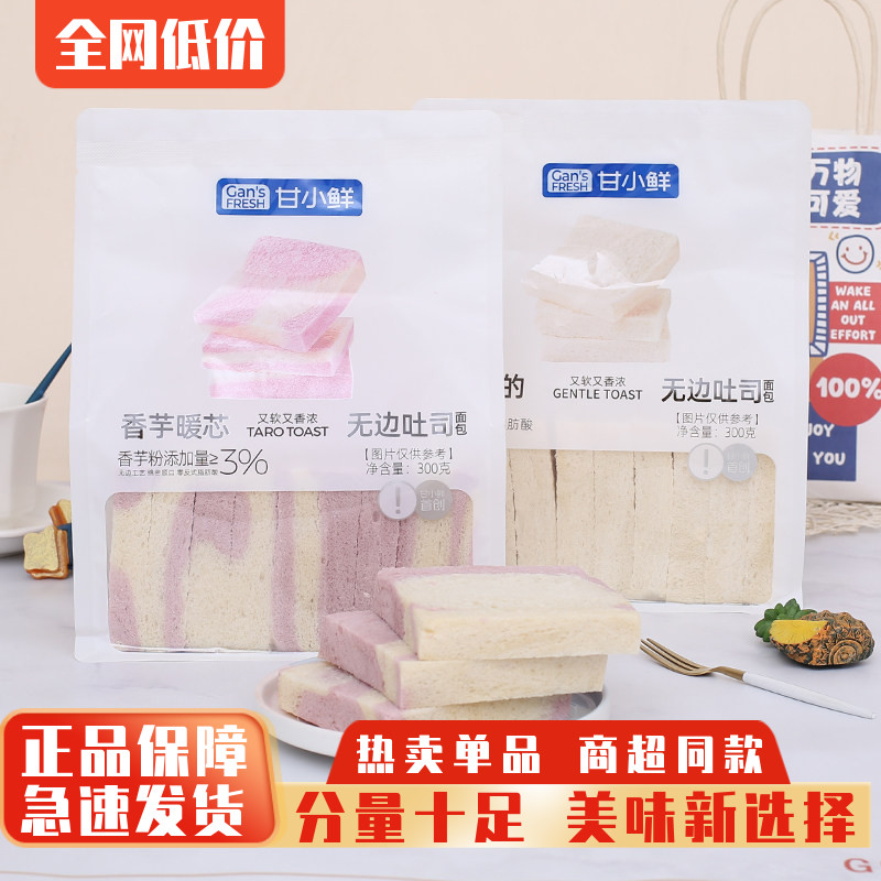 甘小鲜温柔的吐司粗粮面包整箱儿童早餐面包黑麦代餐蛋糕点心零食