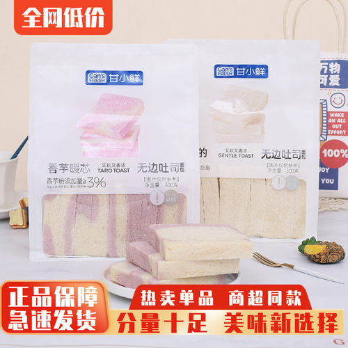 甘小鲜温柔的吐司面包面包黑麦