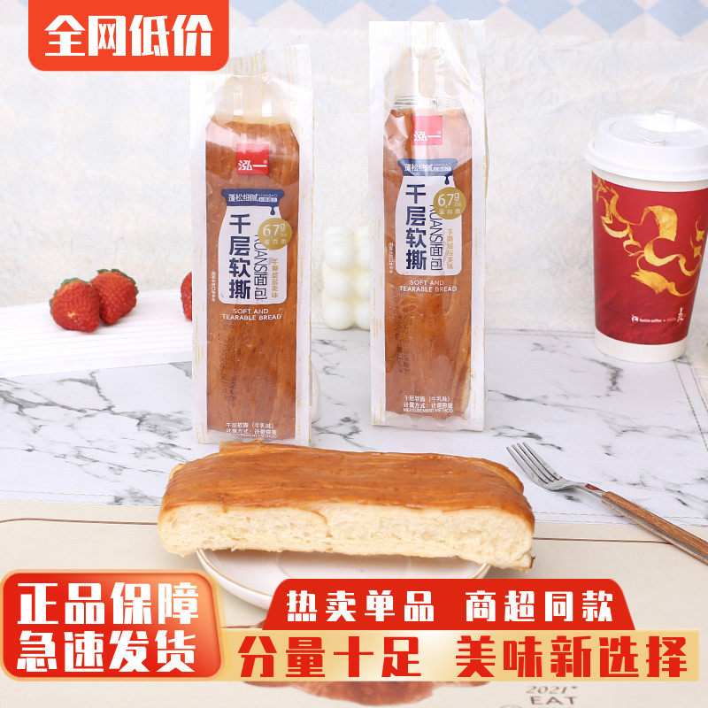 泓一千层软撕牛乳味面包营养早餐手撕面包蛋糕点心休闲零食小吃