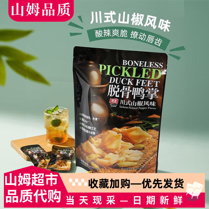 山姆代购 有友脱骨鸭掌 山椒味酸辣爽脆香辣卤味休闲网红零食600g