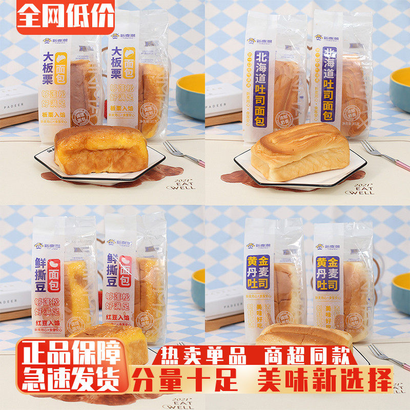 新麦潮北海道吐司手撕面包