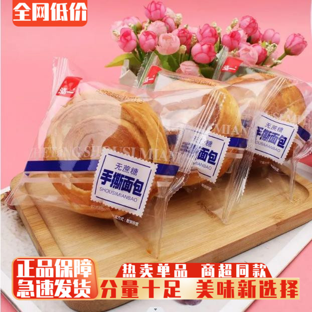 泓一无蔗糖手撕面包早餐点心零食