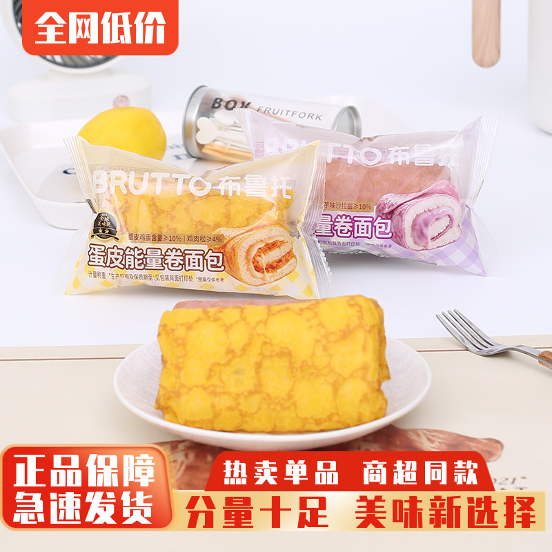 布鲁托芋泥能量卷夹心面包整箱儿童早餐点心休闲零食蛋糕小吃包邮