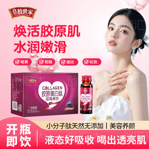 皇胶世家胶原蛋白肽养颜淡斑