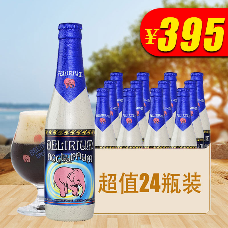 比利时进口啤酒 delirium深粉象啤酒 精酿啤酒330ml*24瓶装