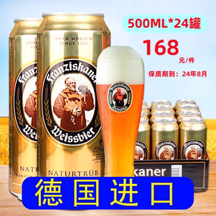 500ml 教士小麦白啤酒 24听整箱 范佳乐 德国教士啤酒小麦啤酒