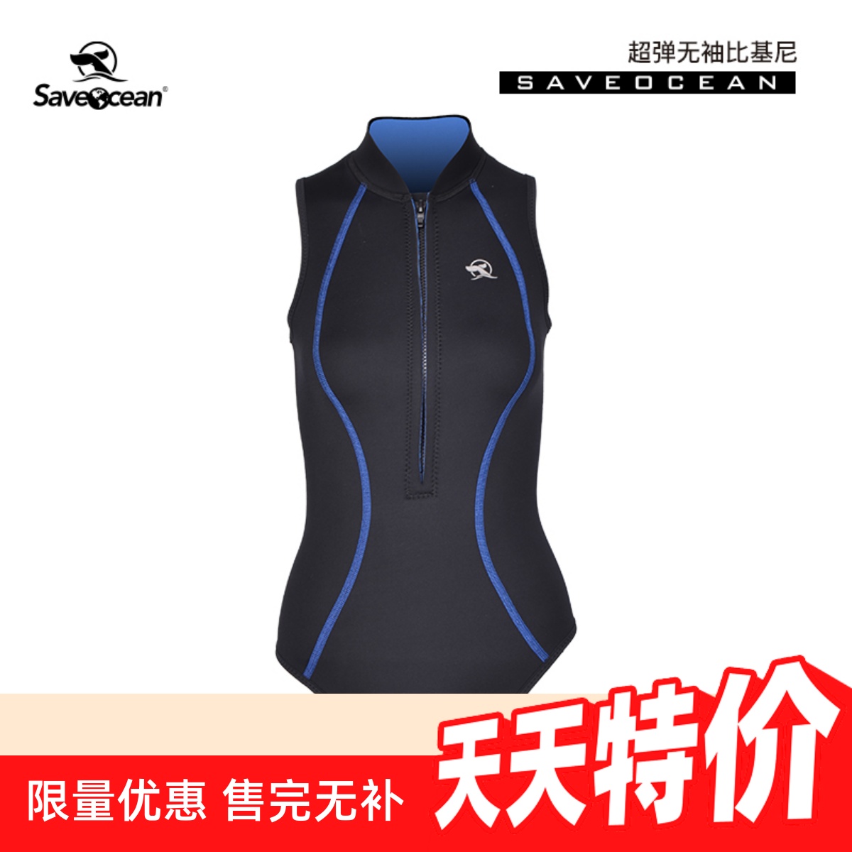 SaveOcean 2mm超弹拉链款比基尼 防寒保暖自由潜冲浪水肺浮潜性感