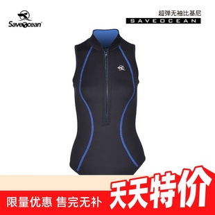 SaveOcean 2mm超弹拉链款比基尼 防寒保暖自由潜冲浪水肺浮潜性感