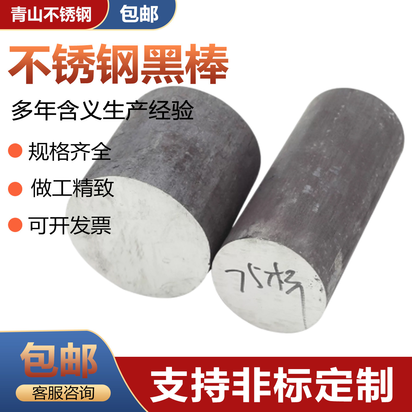 青山不锈钢棒零切批发
