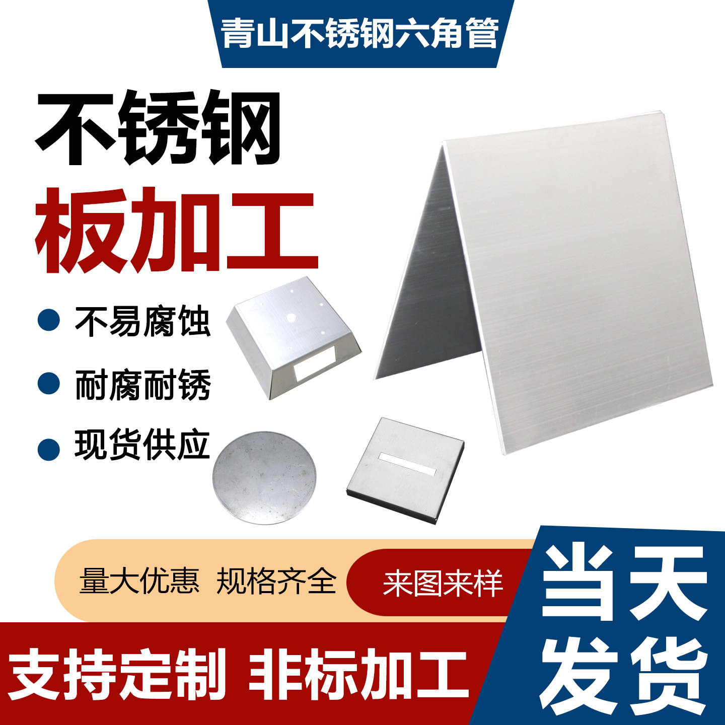 304不锈钢板激光切割加工折弯焊接底板卷筒拉丝镜面加工定制
