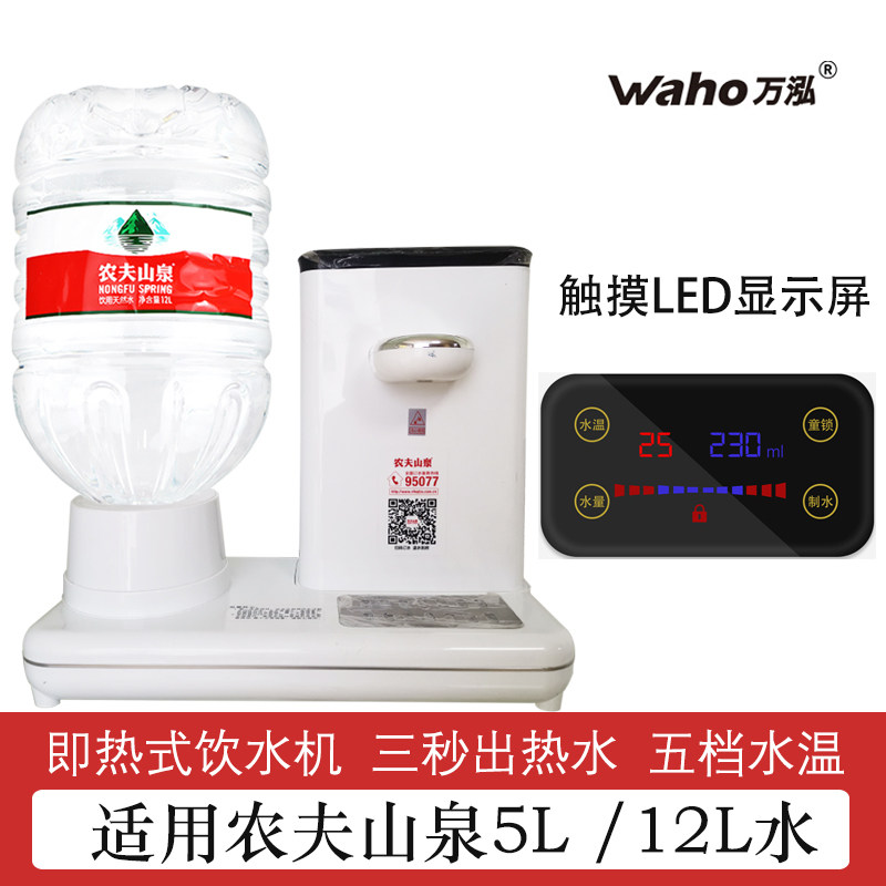 万泓即热式饮水机台式家用办公速热桌面智能电热水壶农夫山泉12L