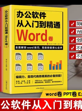 【蚂蚁读书】全3册办公软件 Word/Execl/PPT从入门到精髓轻松应对新手零基础学电脑应用万能表格制作教程正版抖音书籍京恒图书