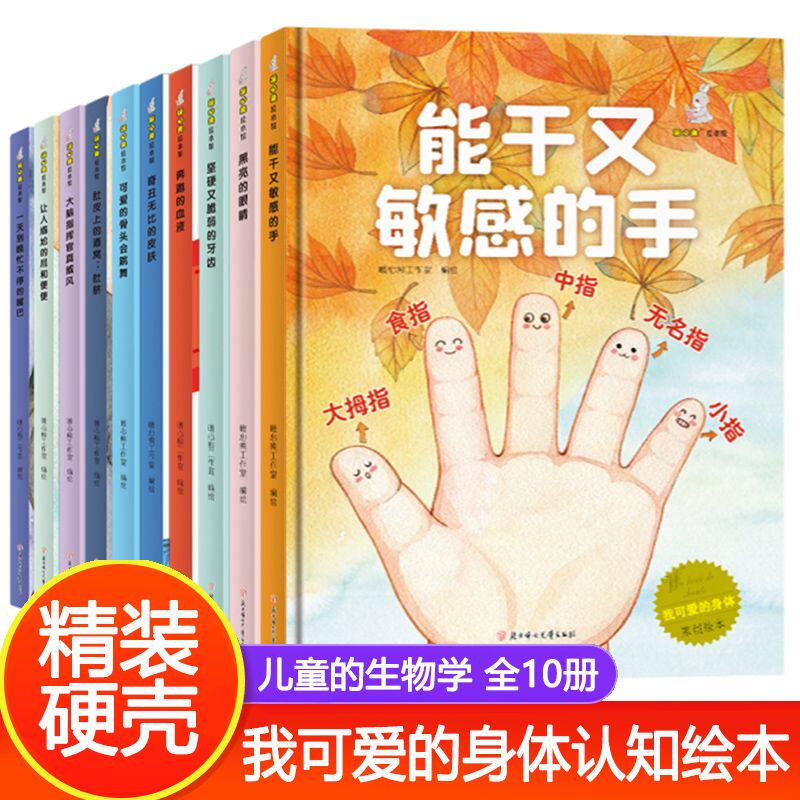 精装绘本我可爱的身体原创绘本暖心兔绘本馆一天到晚忙不停的嘴巴肚皮上的酒窝肚脐大脑指挥官真威风睡前亲子阅读绘本身体科普绘本