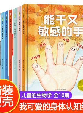 精装绘本我可爱的身体原创绘本暖心兔绘本馆一天到晚忙不停的嘴巴肚皮上的酒窝肚脐大脑指挥官真威风睡前亲子阅读绘本身体科普绘本