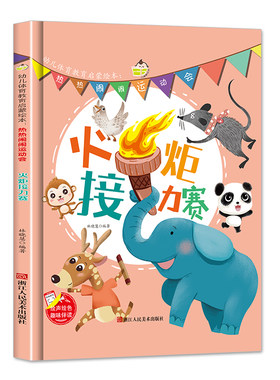 热热闹闹运动会小火炬接力赛