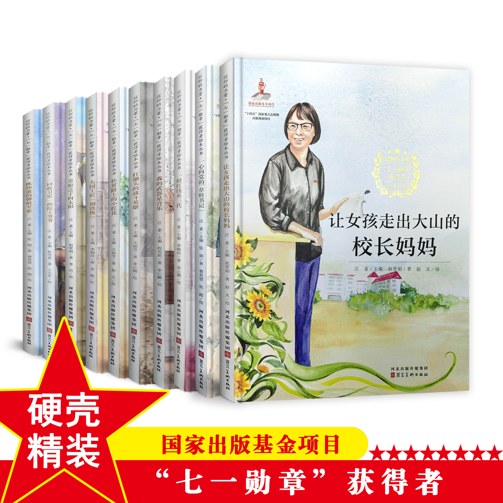 给孩子读的中国榜样故事正版全套10册qiyi勋章获得者儿童青少年成长励志信仰榜样绘本故事书信仰的力量绘本丛书