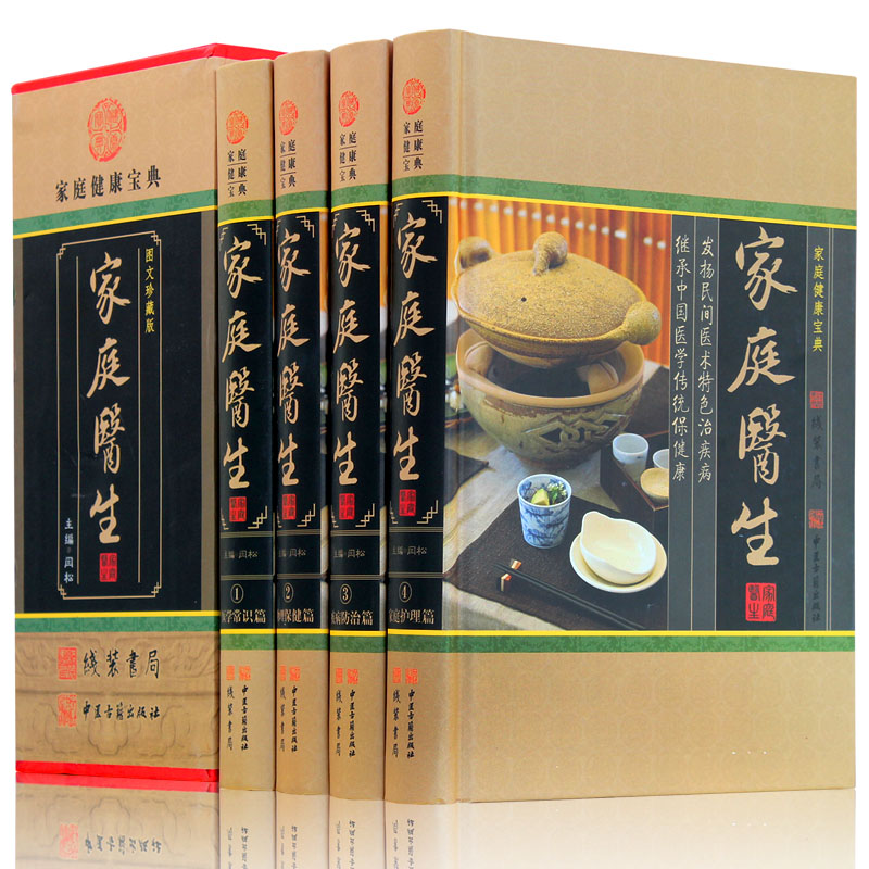 中医养生的书 身边的医疗顾问