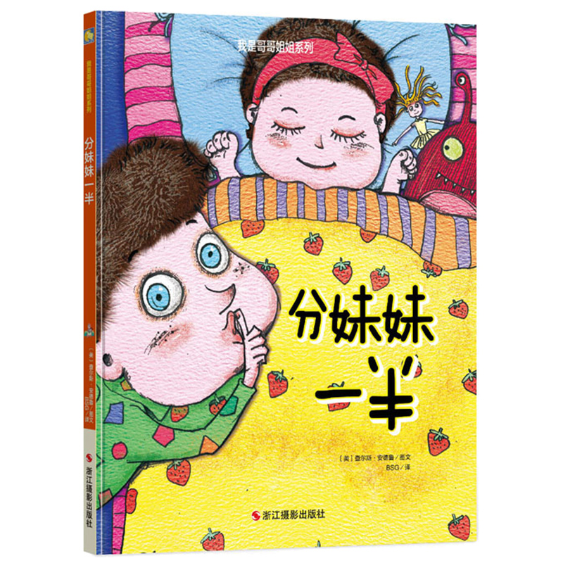 分妹妹一半精装硬皮硬壳