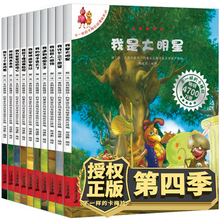 正版 不一样的卡梅拉第四季全套10册动漫小鸡卡梅利多 儿童书籍3-4-5-6-7周岁宝宝睡前故事 幼儿园大班中班 亲子阅读绘本 非注音版