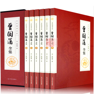曾国藩人物传记家书家训挺经冰鉴经典 全6册文白对照白话文原文注释译文曾文正公家书套装 国学识人用人谋略书籍 全套正版 曾国藩全集