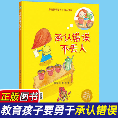 承认错误不丢人A4大本精装硬皮