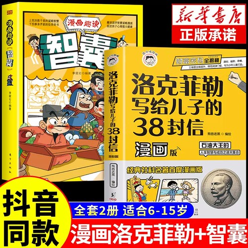 洛克菲勒写给儿子的38封信