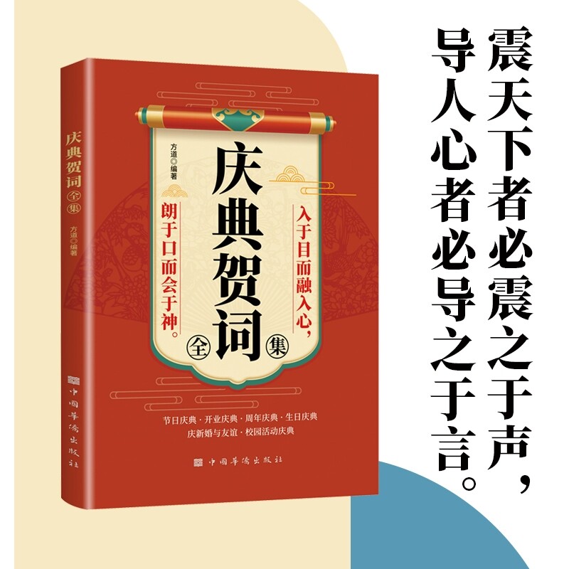庆典贺词全集 饭局的艺术个人演讲餐桌商务礼仪大全书职场人际交往关系心理学酒桌口才训练 校园活动聚会新婚生日开业周年节日庆典