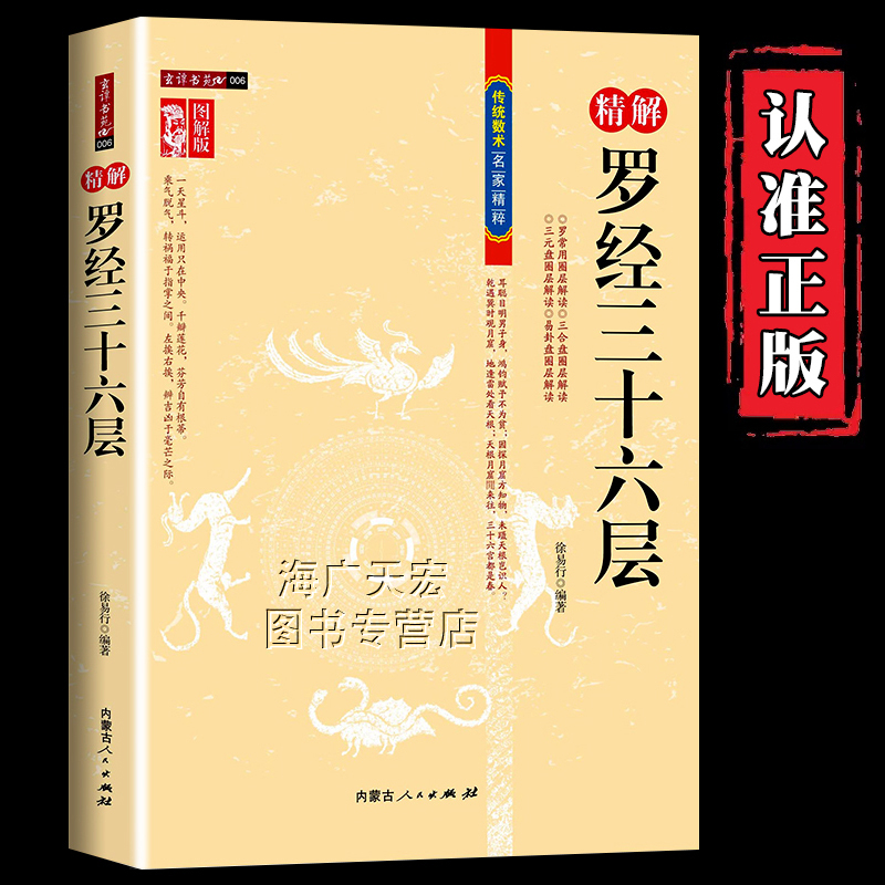 精解罗经三十六层 图解版罗盘使用说明书籍罗盘圈层解读风水罗盘研究家居风水方位自学看罗盘入门书籍