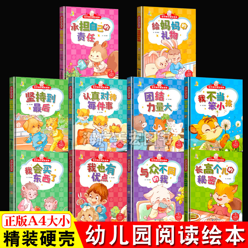 硬壳精装绘本宝贝快乐成长 我也有优点 不当笨小孩 给妈妈的礼物好习惯养成系列绘本a4幼儿故事书幼儿园小班中大班正版书籍
