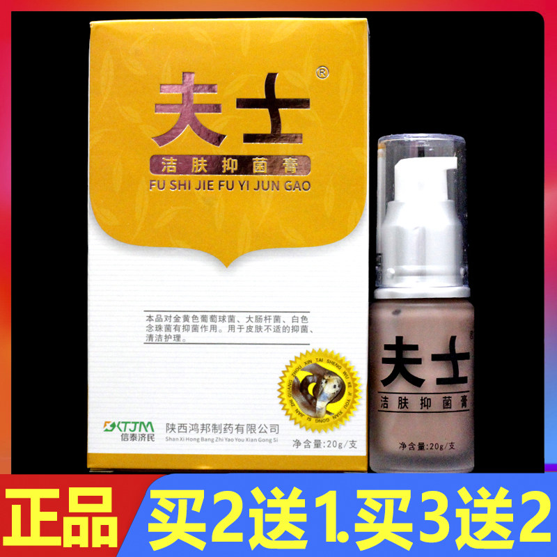 夫士洁肤抑菌膏蛇毒蛋白酶软膏皮肤外用抑菌乳膏正品