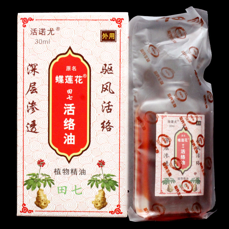 蝶莲花田七活络油植物精油30ml正品活诺尤活洛油颈肩腰腿痛搽剂