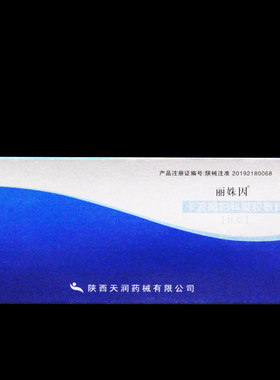 丽妹因卡波姆妇科凝胶敷料买3送1