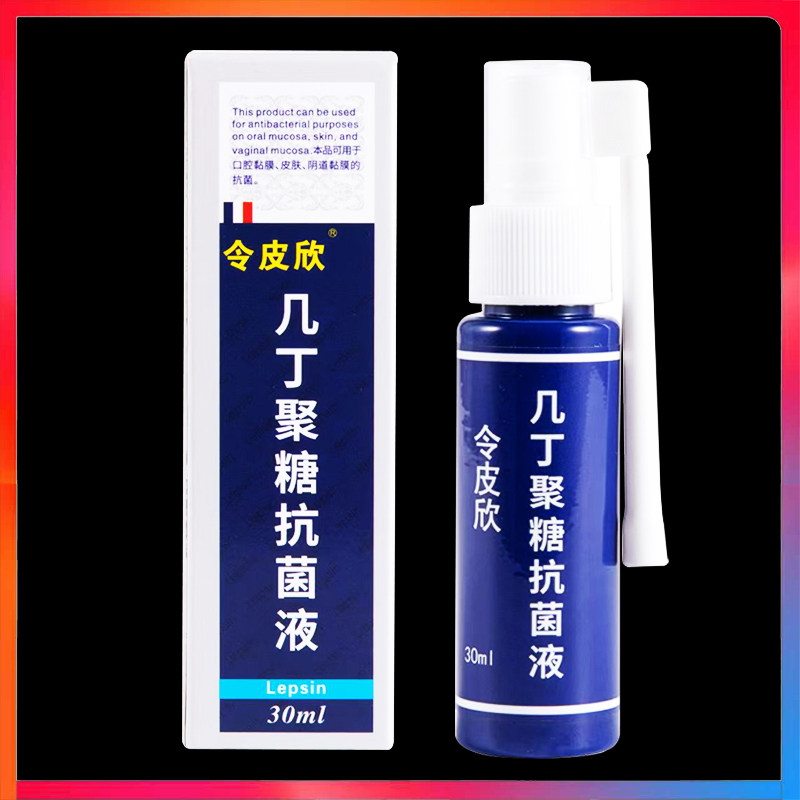 令皮欣改性几丁质生物胶喷雾剂30ml/盒正品几丁聚糖抗菌液