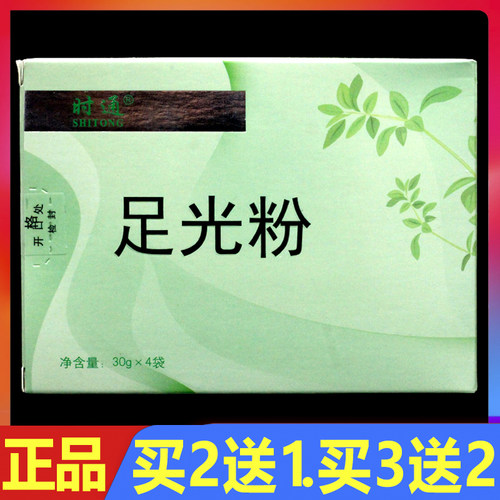 时通足光粉30g*4袋正品真菌脱皮脚臭粉脚臭汗脚泡脚粉