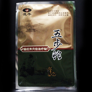 凌丰五步蛇远红外穴位治疗贴膏 5贴 正品