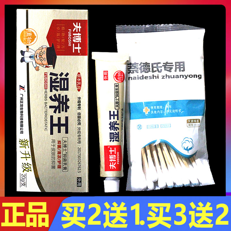 夫博士湿养王抑菌乳膏皮肤外用软膏20g正品
