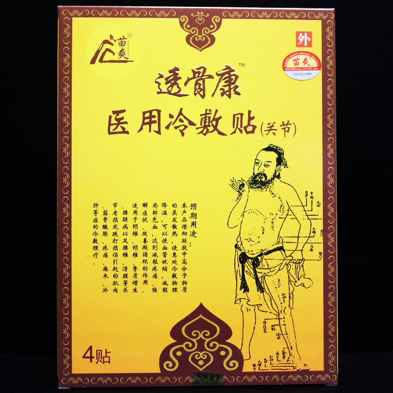 苗爽透骨康 4贴 正品 买5送1.买10送3