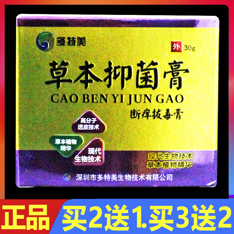 多特美草本抑菌膏断痒拔毒膏正品抑菌膏皮肤外用软膏成人护肤霜剂