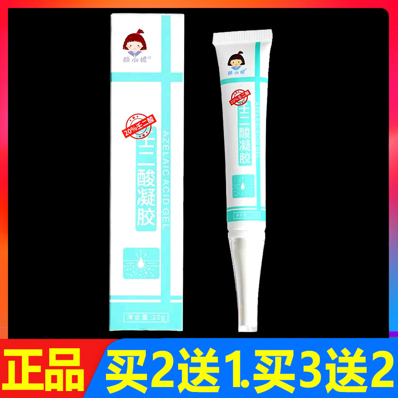 颜小妮壬二酸凝胶抗痘祛痘软膏20g正品皮肤修复修护乳膏