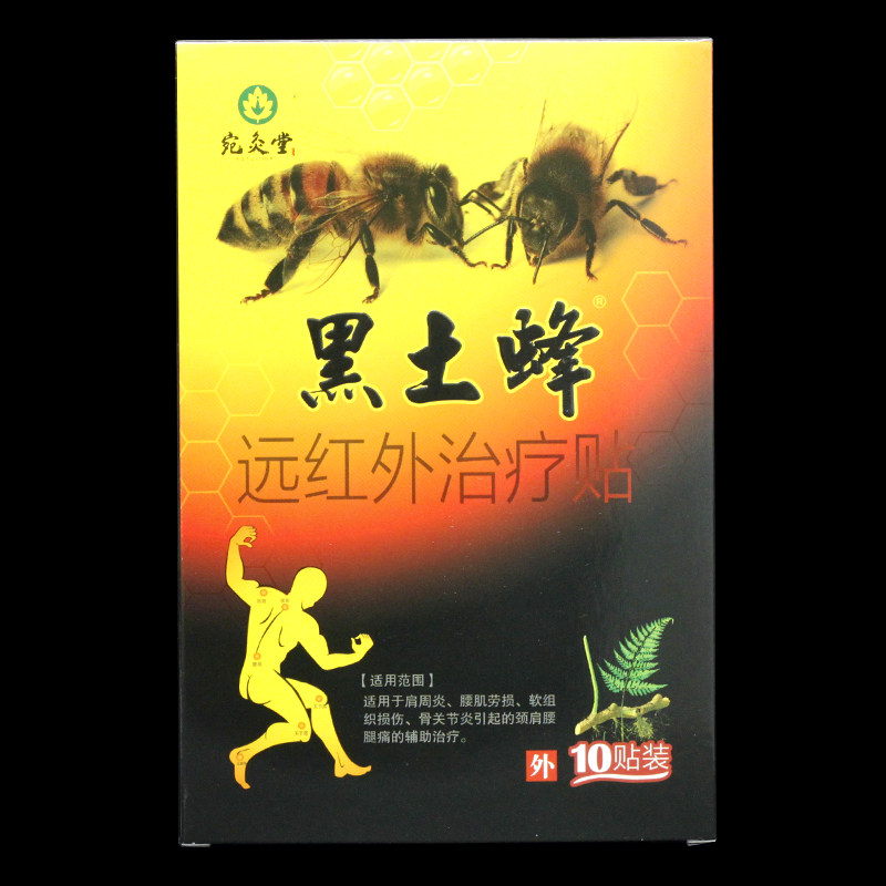 黑土蜂冷敷鸿毛消痛贴颈椎