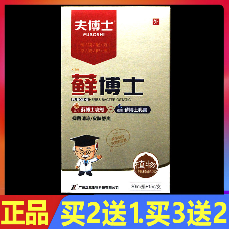 夫博士藓博士抑菌乳膏皮肤外用软膏成人护肤霜剂护理喷剂正品