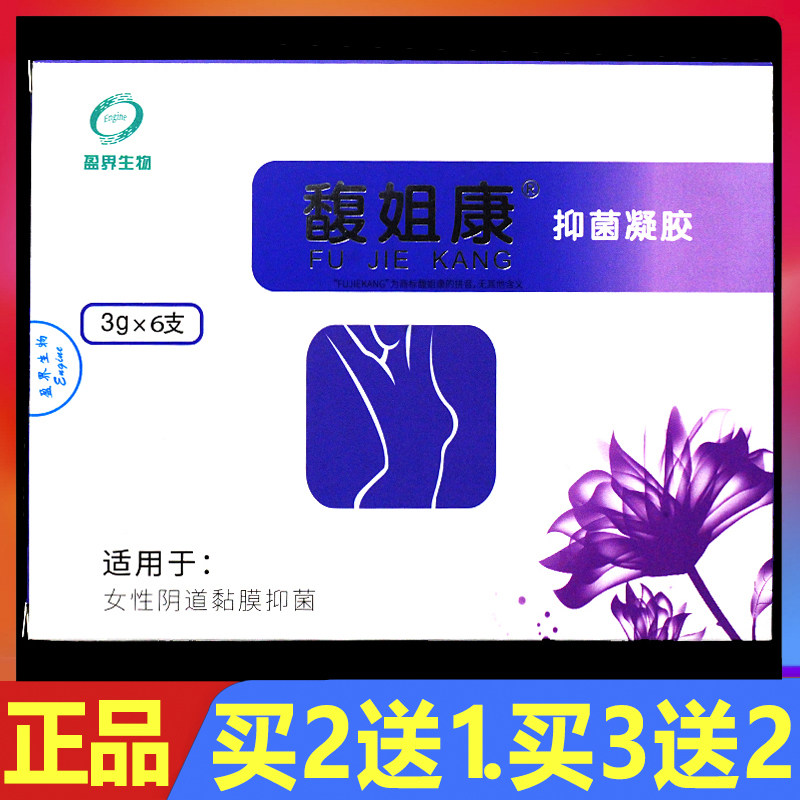 馥姐康抑菌凝胶正品妇科外用洗液女性私处护理凝胶