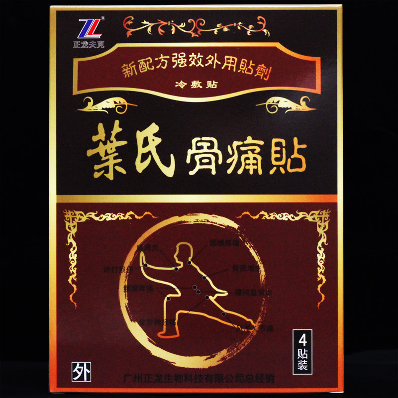 叶氏骨痛贴4贴买2送1