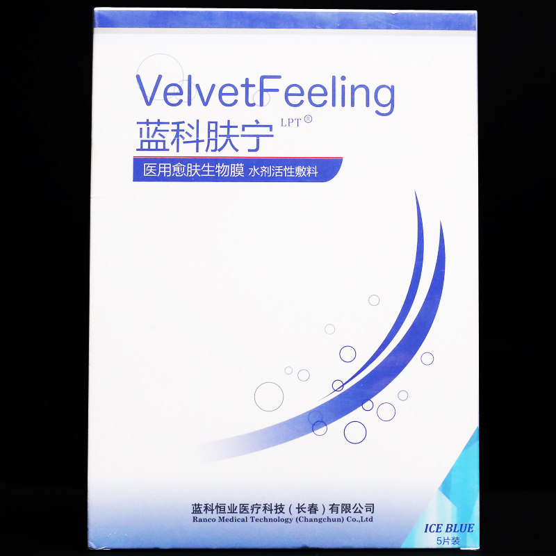 蓝科肤宁 5贴 正品 蓝科肤宁医用愈肤生物膜水剂活性敷料