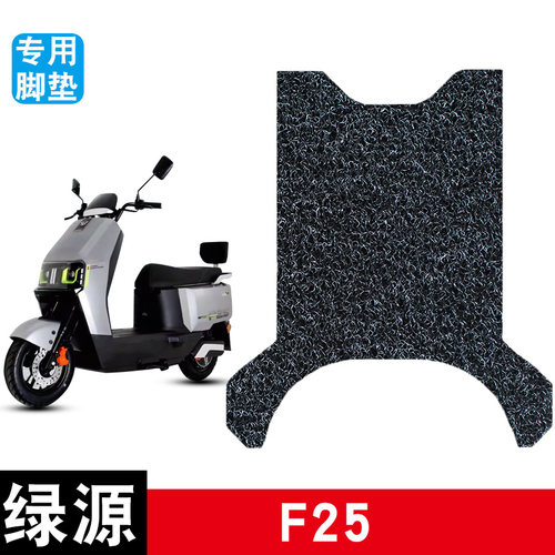 适用于绿源F25电动车电瓶车丝圈脚垫耐磨防水防滑脚踏板垫配件
