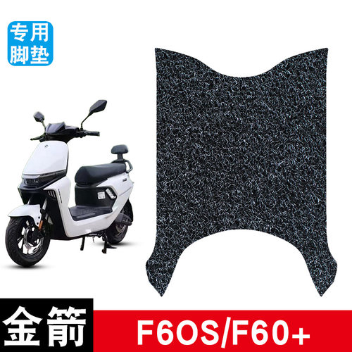适用金箭F60S/F60+电动车丝圈踏板防水防滑耐磨脚垫装饰改装配件