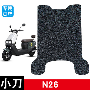 饰配件改装 适用于小刀N26智荟 K电动车脚垫电瓶车脚踏垫踏板垫装