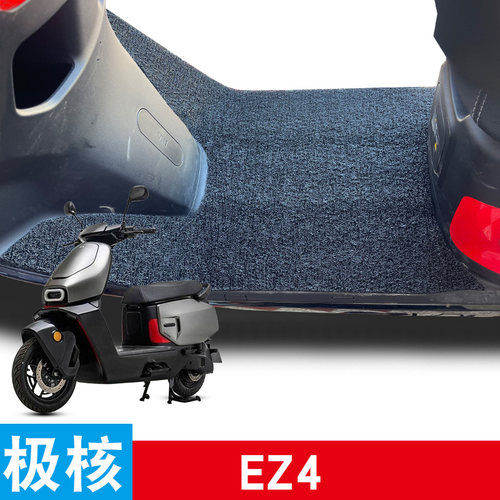 适用于极核EZ4电动车脚垫电摩款脚垫丝圈防水防滑耐磨耐脏脚踩垫